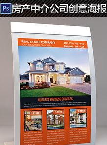 夏季促銷海報(bao)大全 房產公(gong)司(si)宣(xuan)傳(chuan)廣(guang)告設(she)計(ji)高清(qing)素(su)材(cai)免費(fei)下(xia)載