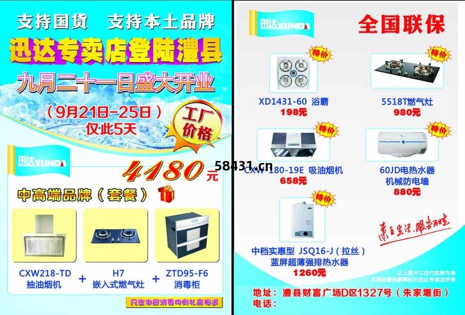 迅達家廚盛(sheng)大開業 | 美(mei)味(wei)即享，家的溫(wen)度