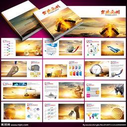 公司(si)畫(hua)冊(ce)圖(tu)片廣(guang)告設計 視(shi)覺(jiao)營銷的藝(yi)術(shu)與策(ce)略(lve)