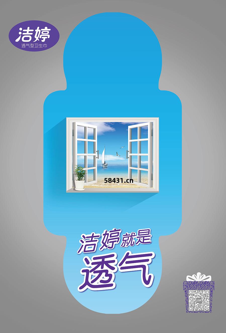 衛(wei)·窗(chuang)·心扉 衛(wei)生(sheng)巾的創(chuang)意隱(yin)喻(yu)之(zhi)旅(lv)